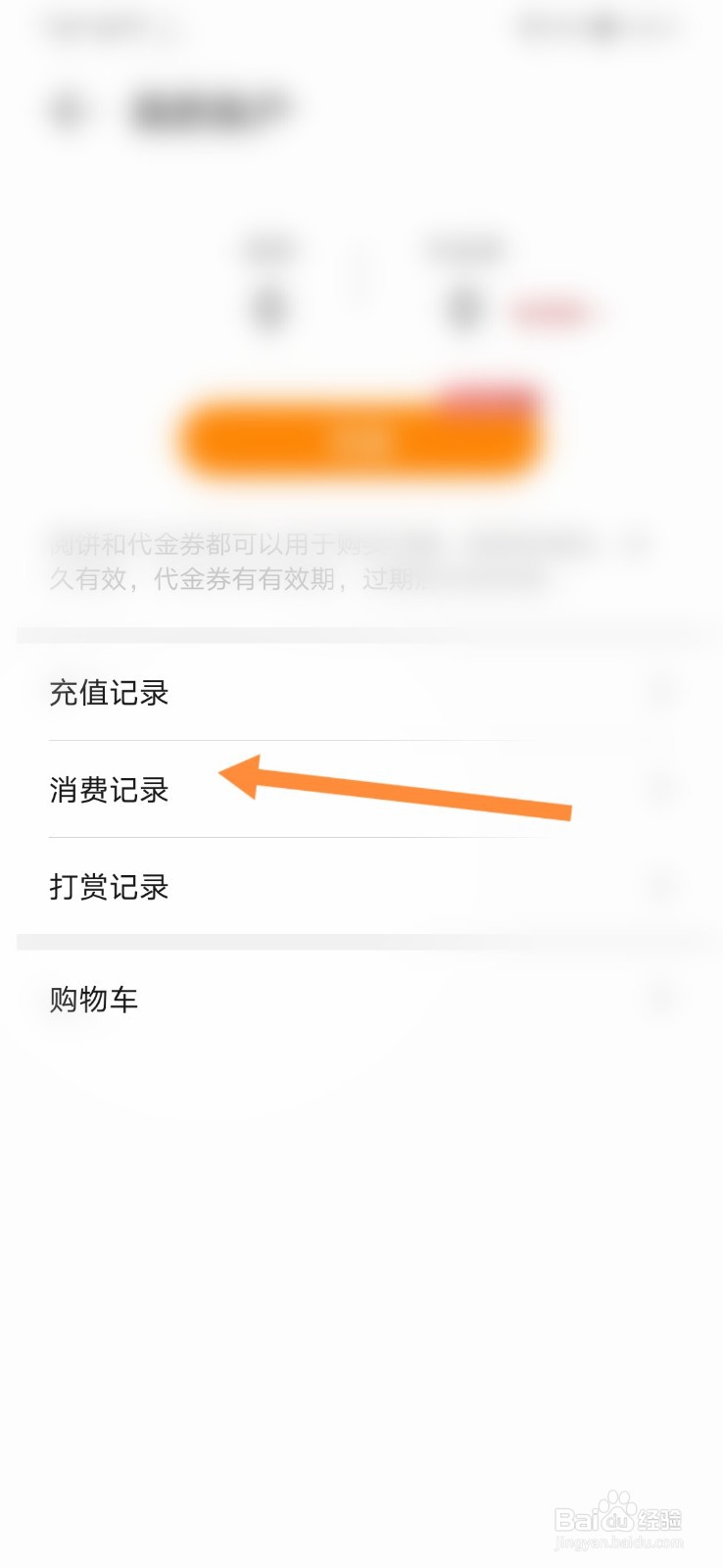 华为阅读怎样查看消费记录