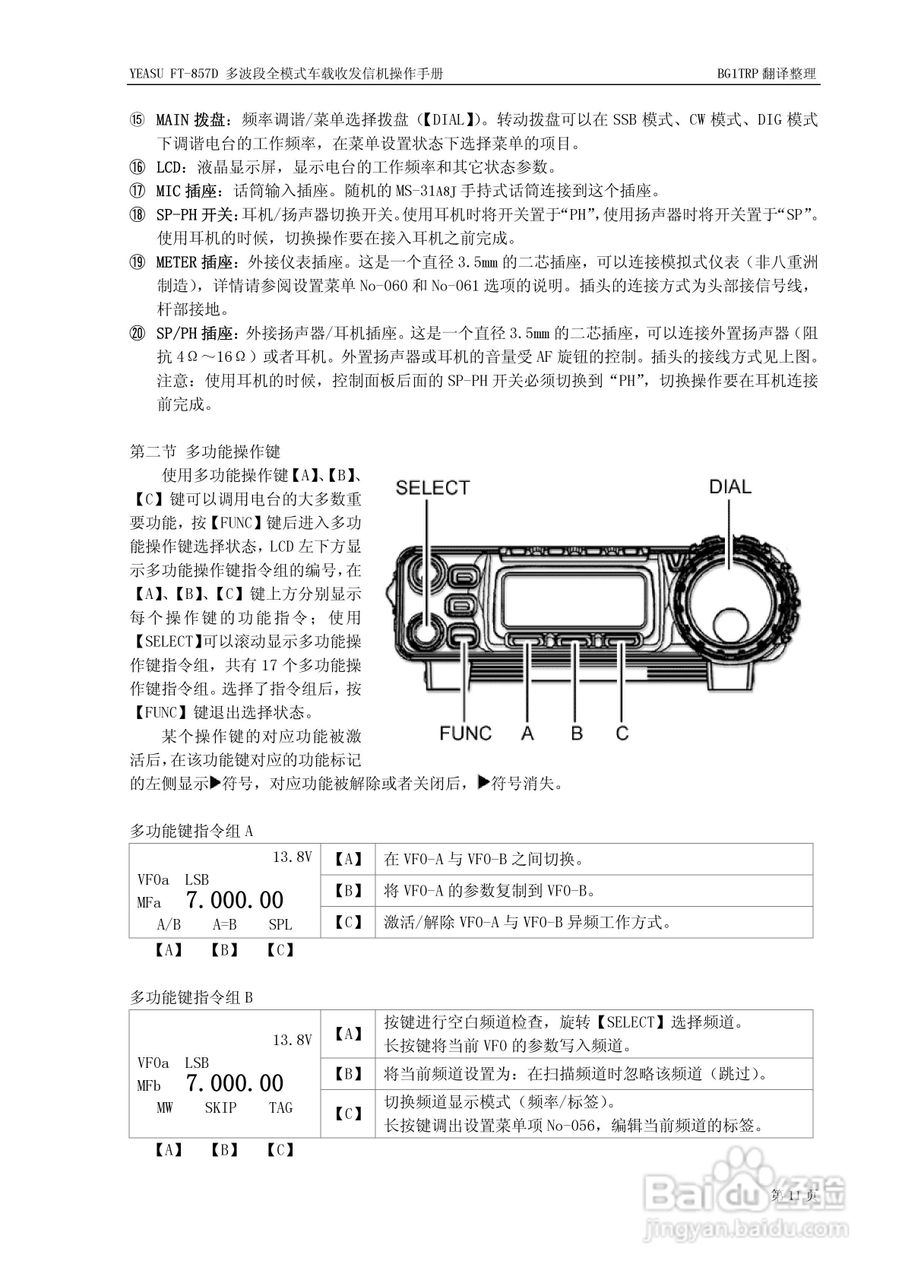 YAESU FT-857D全模式车载收发信机操作手册:[2]
