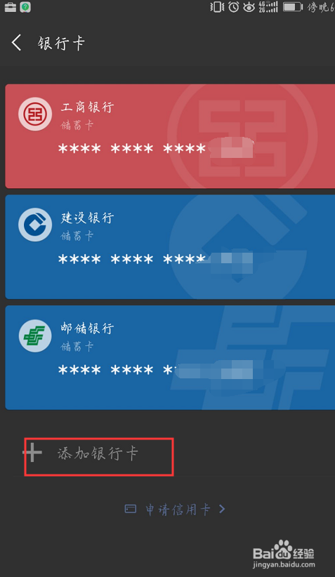 游戏/数码 手机 > 手机软件 4 新出现的页面中会出现有"银行卡"选项的