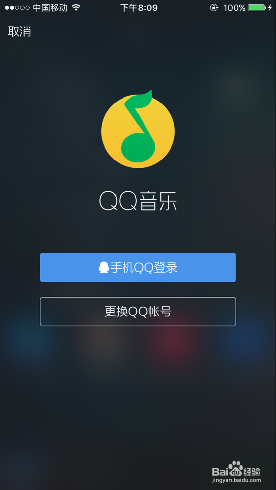 苹果手机怎么用QQ音乐添加歌曲