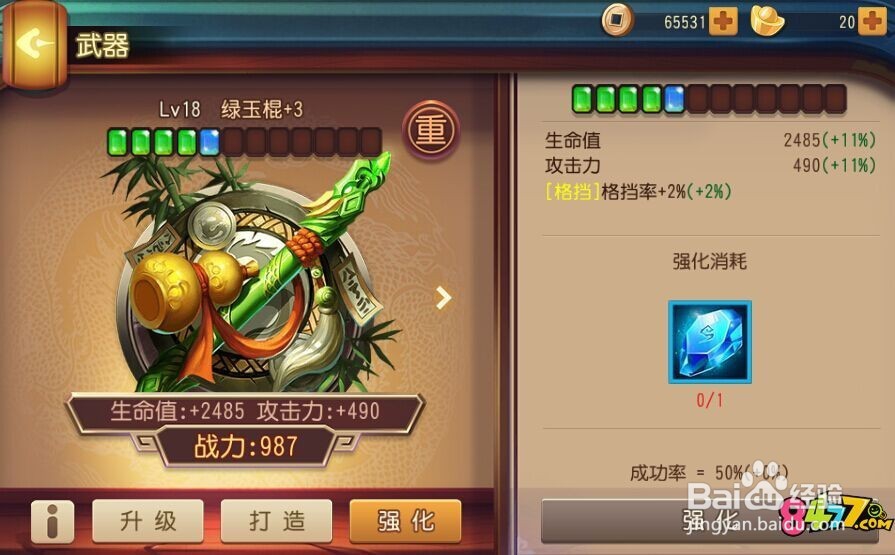功夫熊猫手游武器怎么发光 武器强化发光攻略