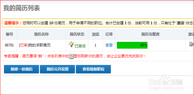 在网上如何投简历