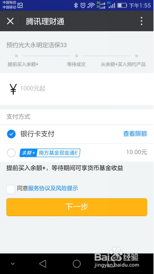 怎么预约买入腾讯理财通