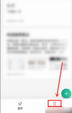 阿里云盘怎么删除笔记