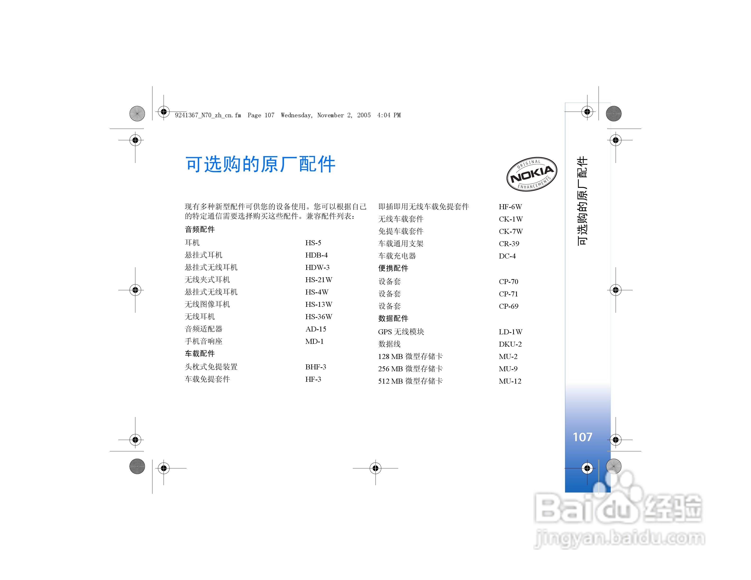 诺基亚N70手机使用说明书:[11]