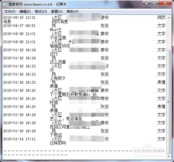 将微信聊天记录导出到电脑