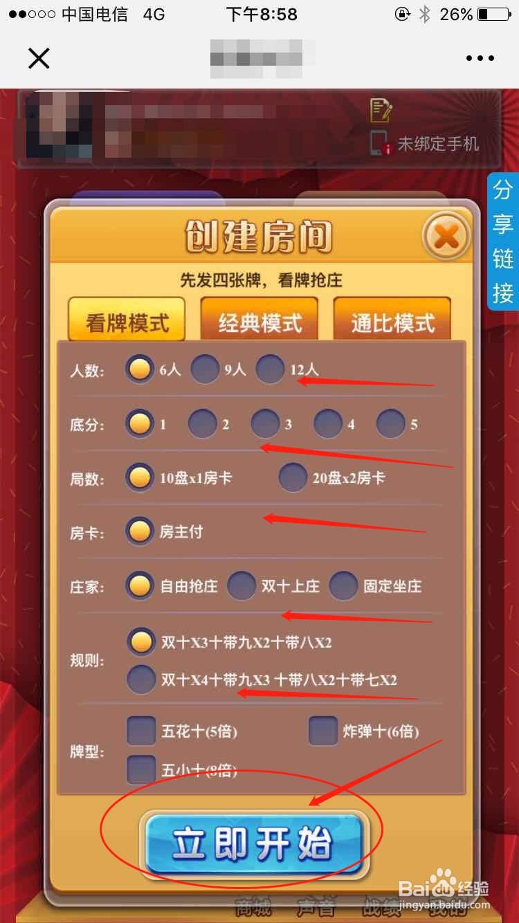 蜜蜂大厅的快速开房操作