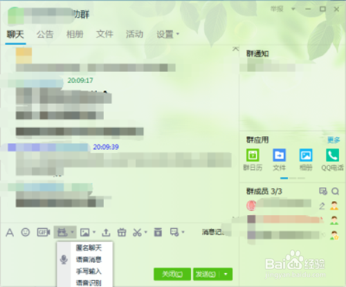 QQ群聊怎么设置匿名聊天呢？