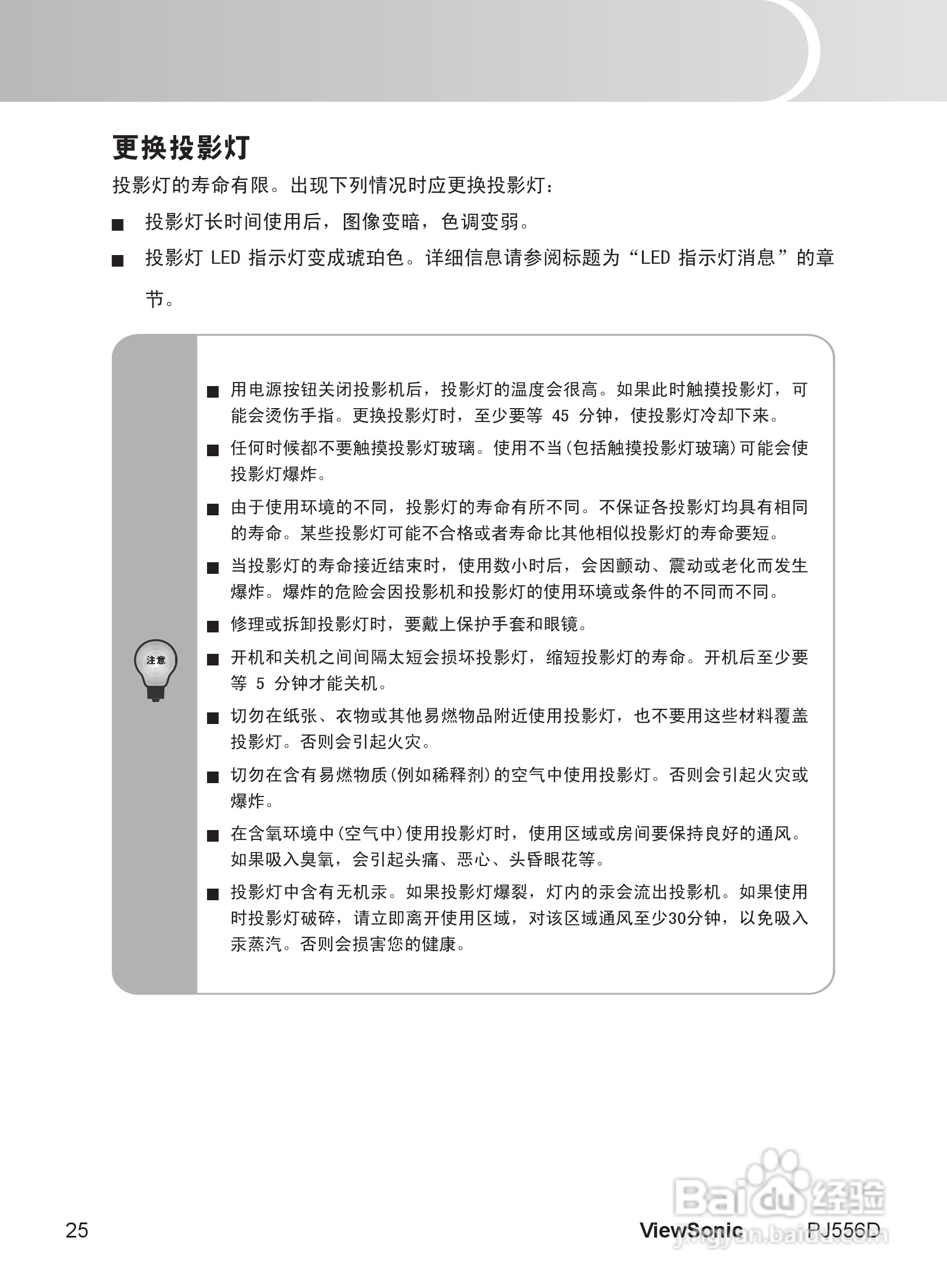 优派PJ556D投影机使用说明书:[3]
