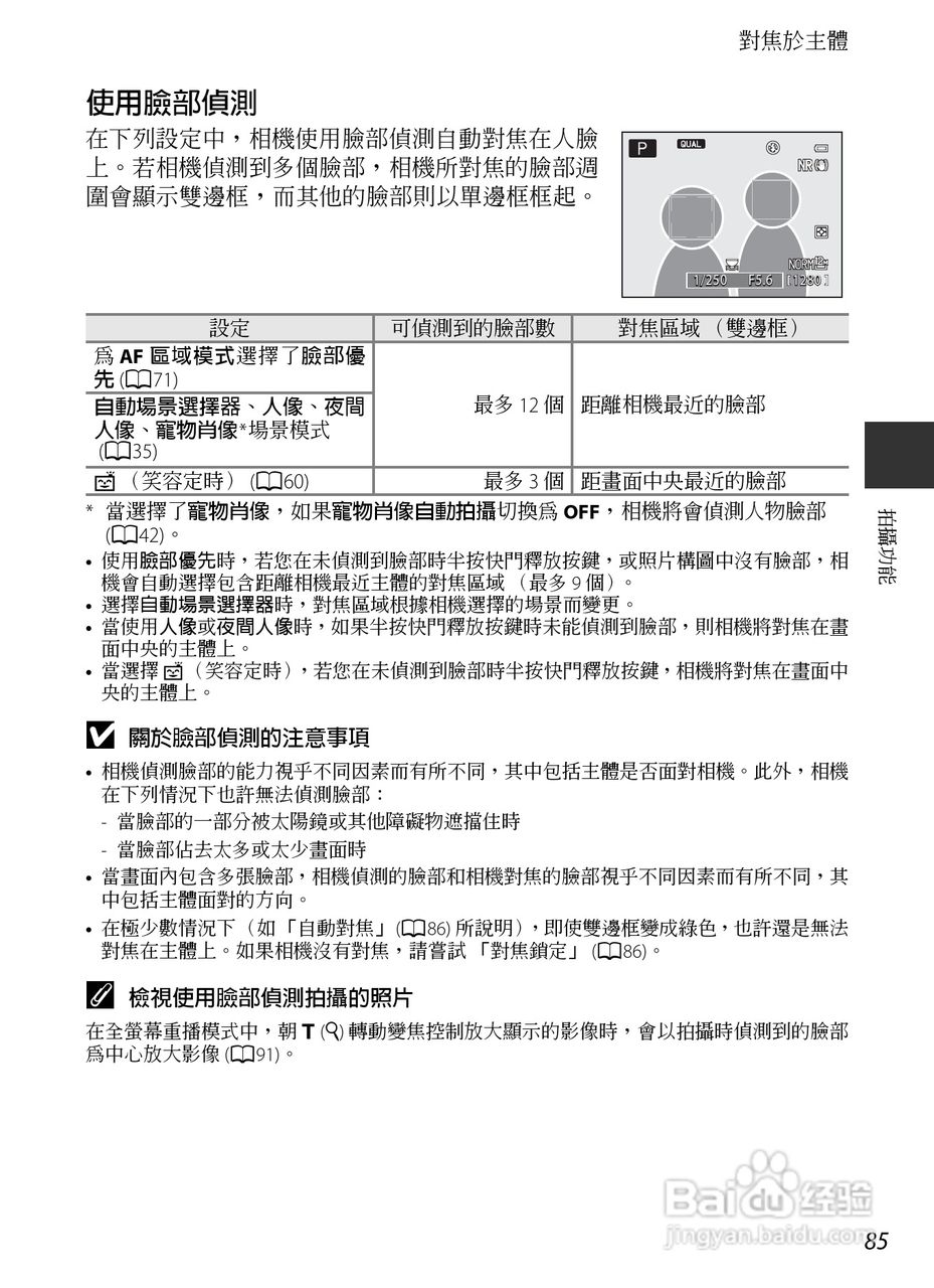 尼康COOLPIX P7700数码相机使用说明书:[11]