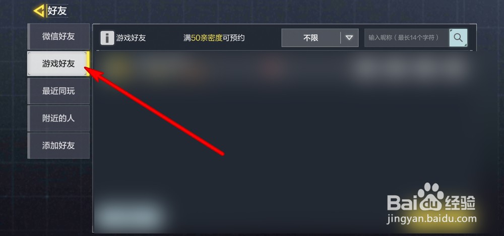 使命召唤手游怎么添加好友