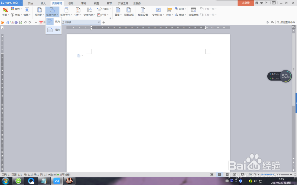 ★怎样将Word纵向页面改为横向页面？