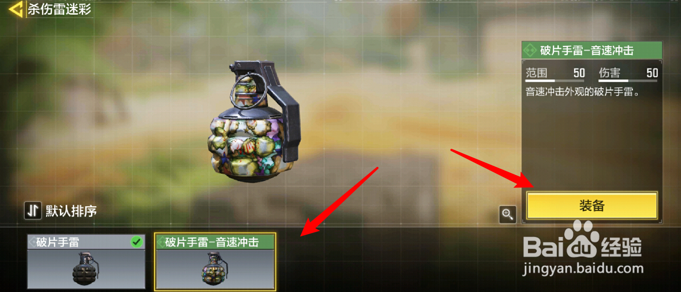 使命召唤怎么更换装备迷彩