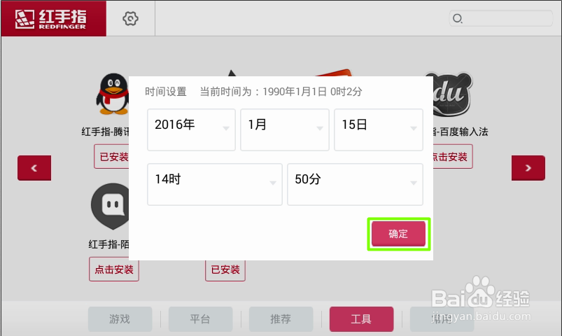 安卓端红手指手游助手应用功能设置教程