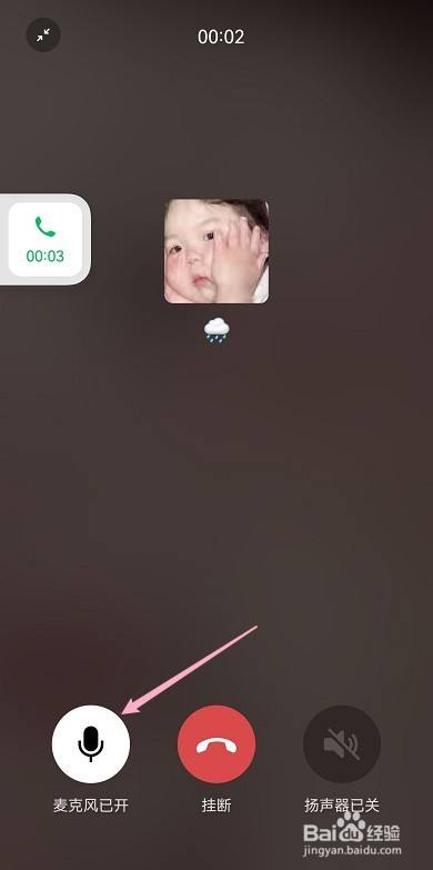 微信语音可以静音吗？[图]