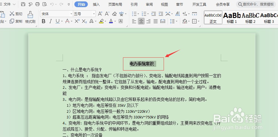 Word文字如何下标