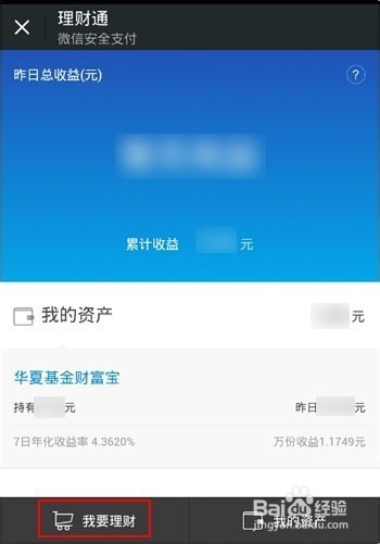 理财通安全卡如何更换