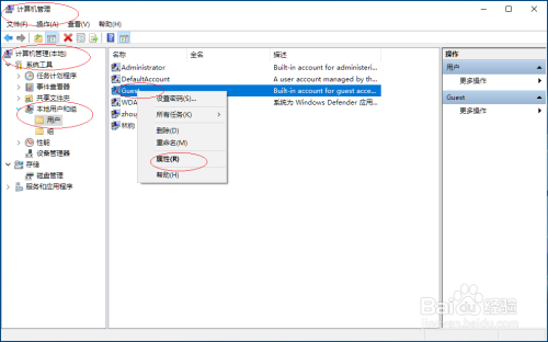 Windows 10取消Guest账户密码永不过期的设置