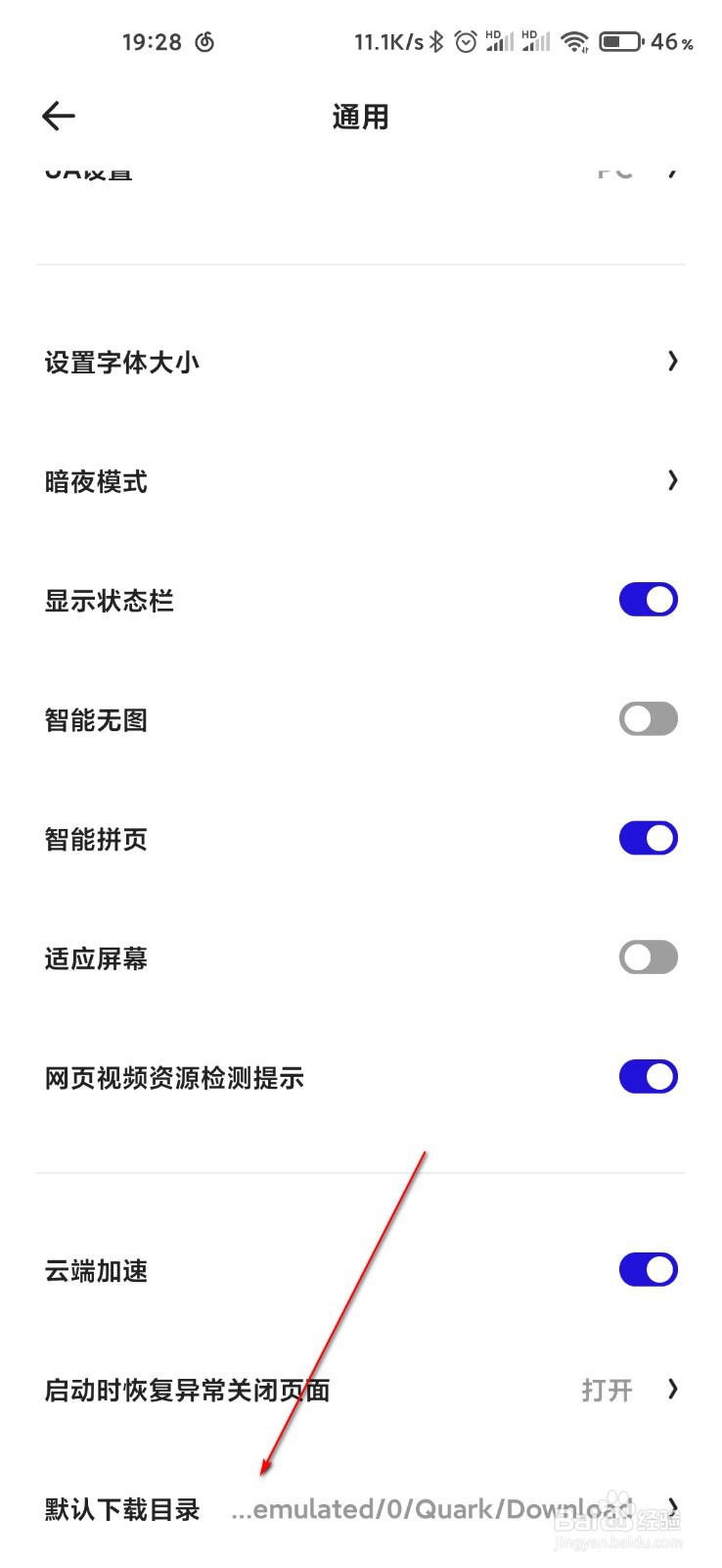 夸克怎么添加下载目录