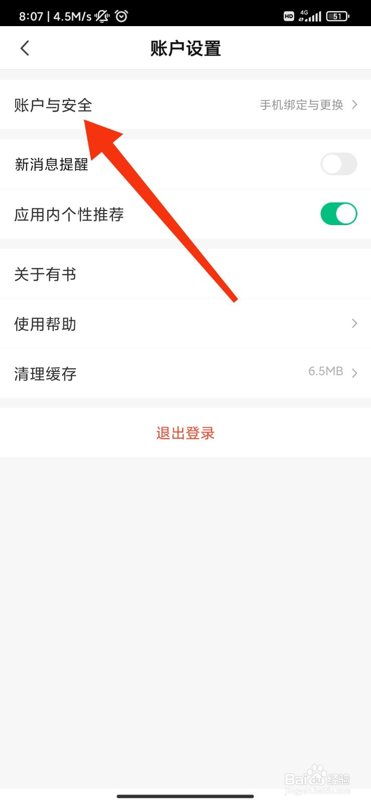有书怎么解绑QQ？
