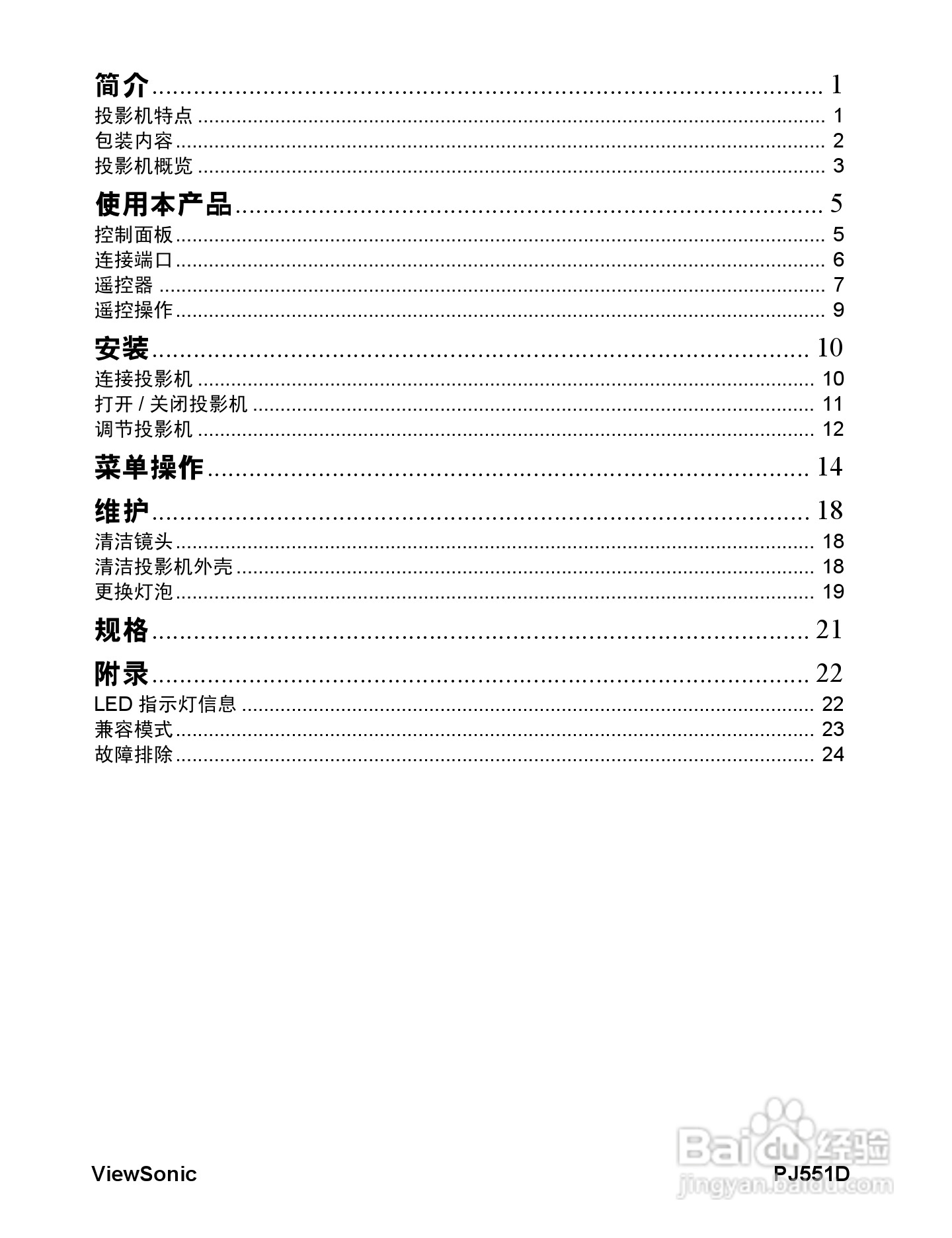 优派PJ551D-2投影机使用说明书:[1]