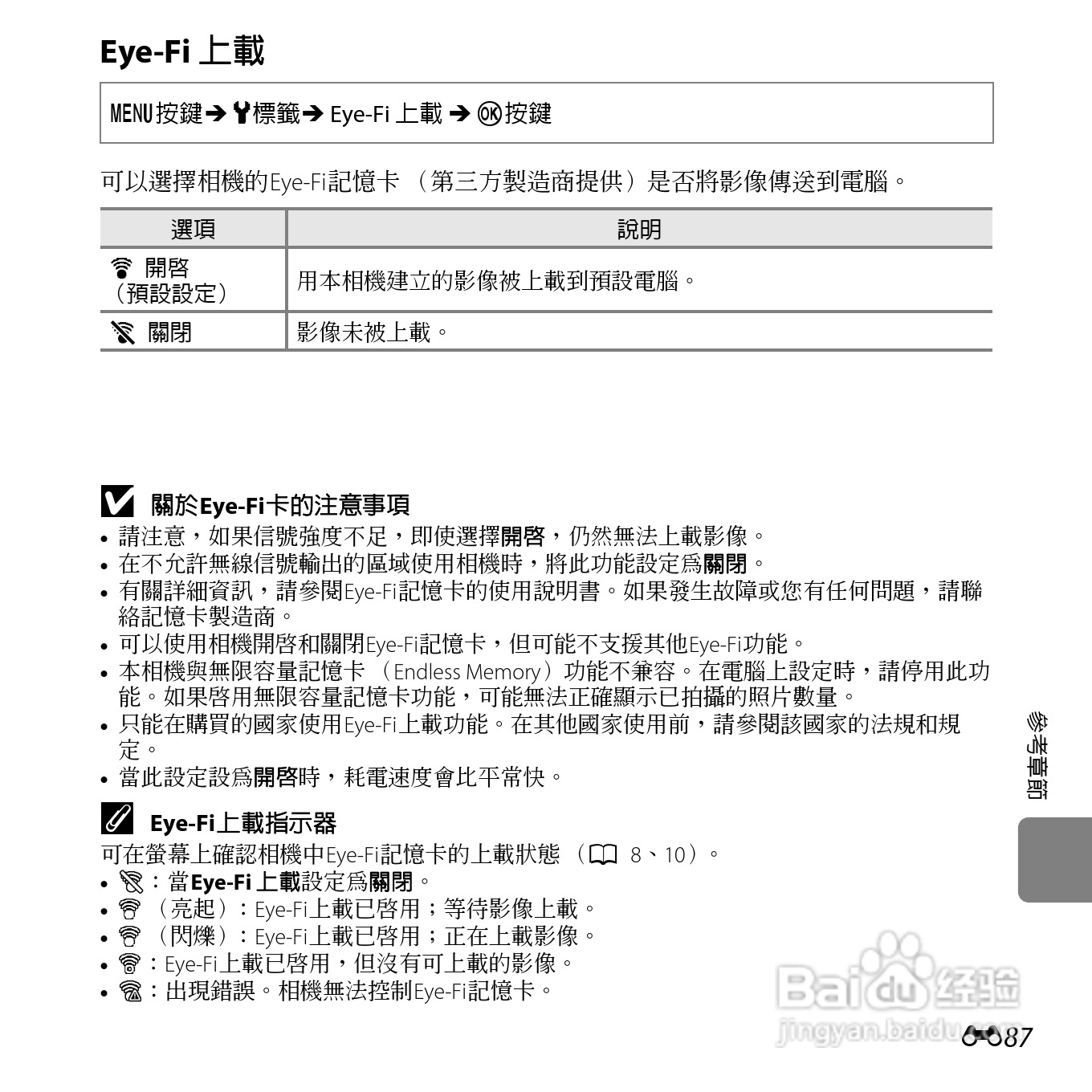 尼康COOLPIX L610数码相机使用说明书:[21]