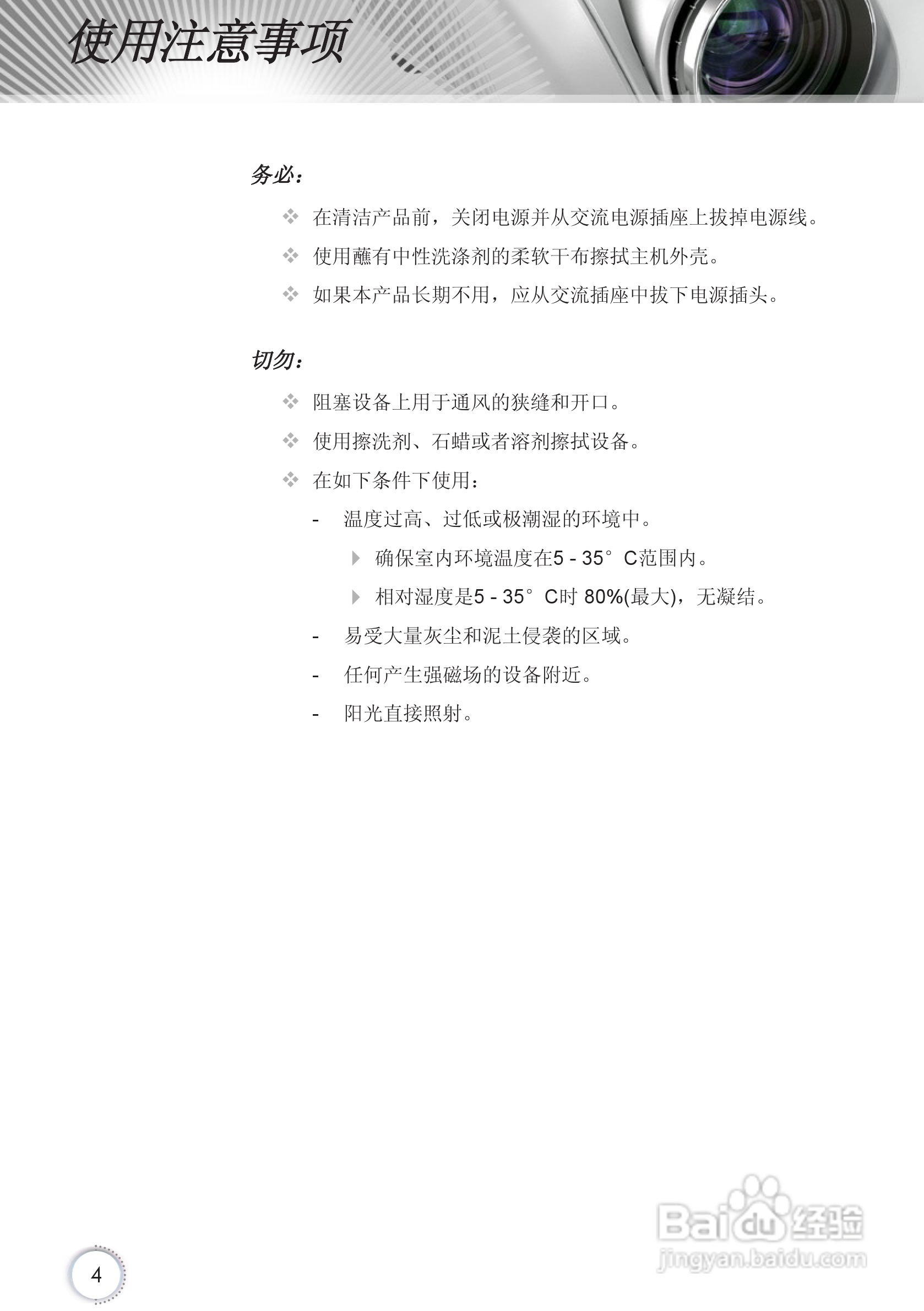 Optoma奥图码HD67投影机使用说明书:[1]