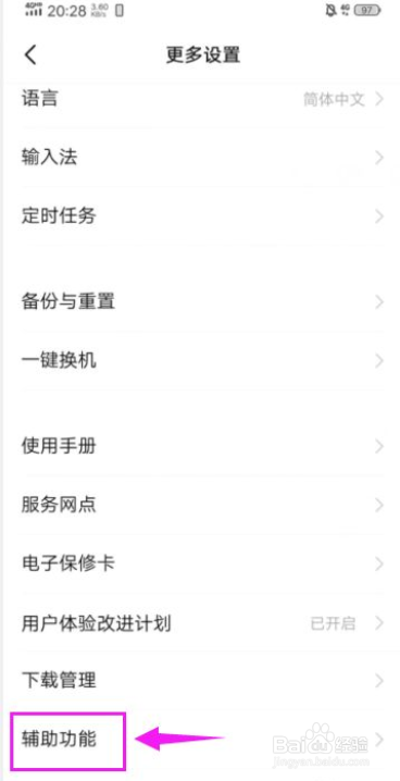 vivo怎么设置不允许应用自动更新?