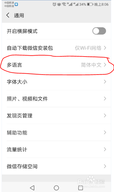 如何设置微信默认语言为英语