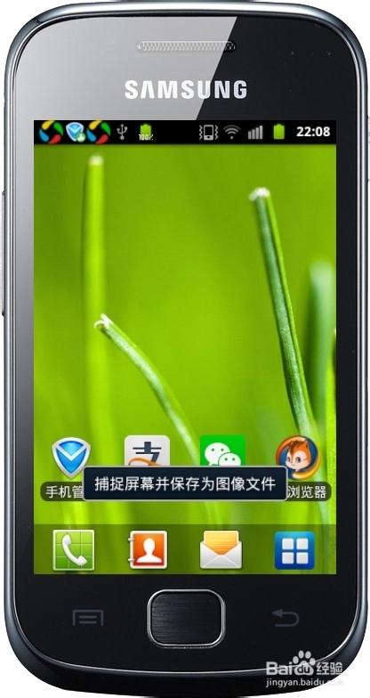 三星智能手机如何截屏