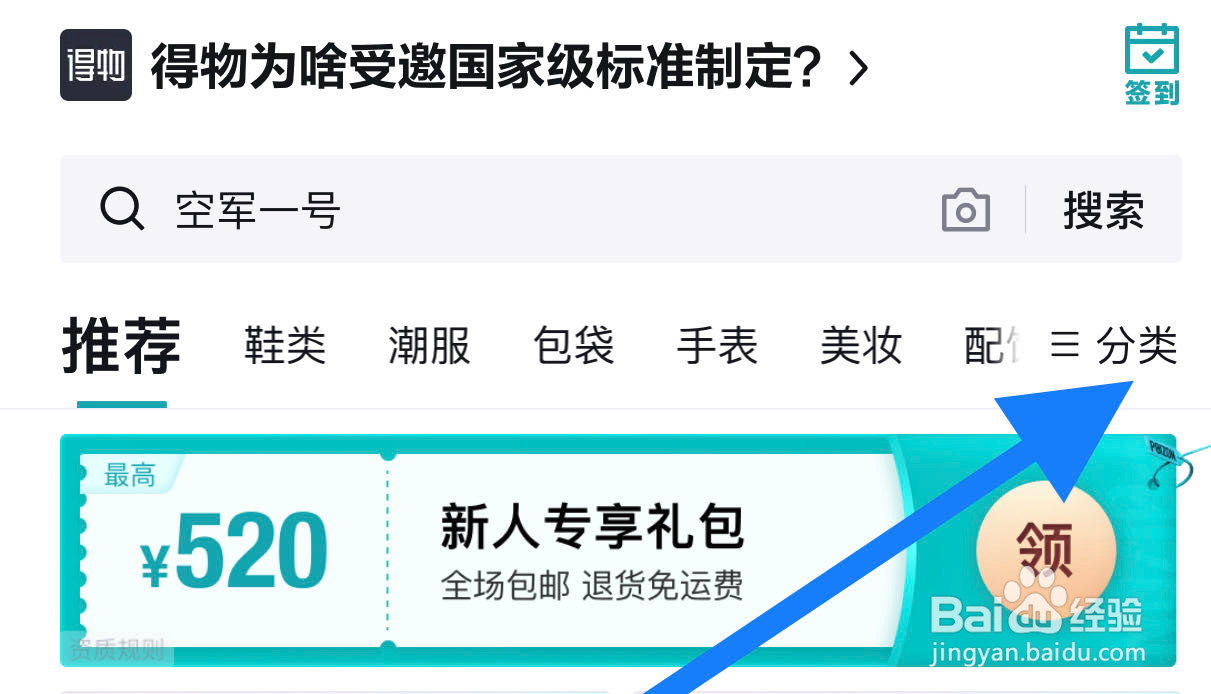 得物查看托特包