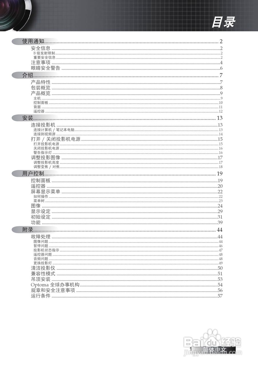 Optoma奥图码EP7155i投影机使用说明书:[1]
