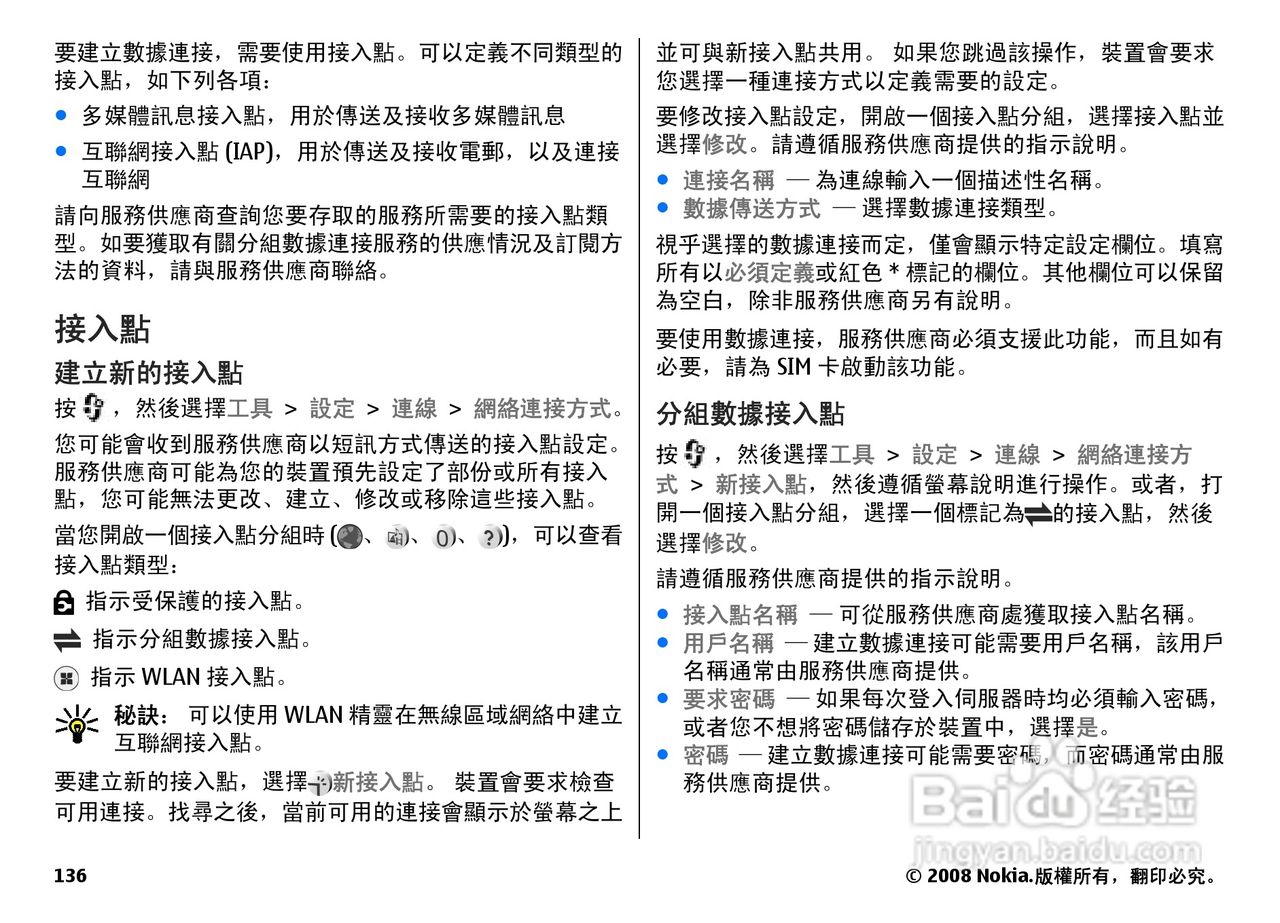 诺基亚N78手机中文说明书:[14]