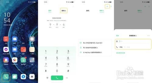 OPPO Find X2 怎么新建手机联系人