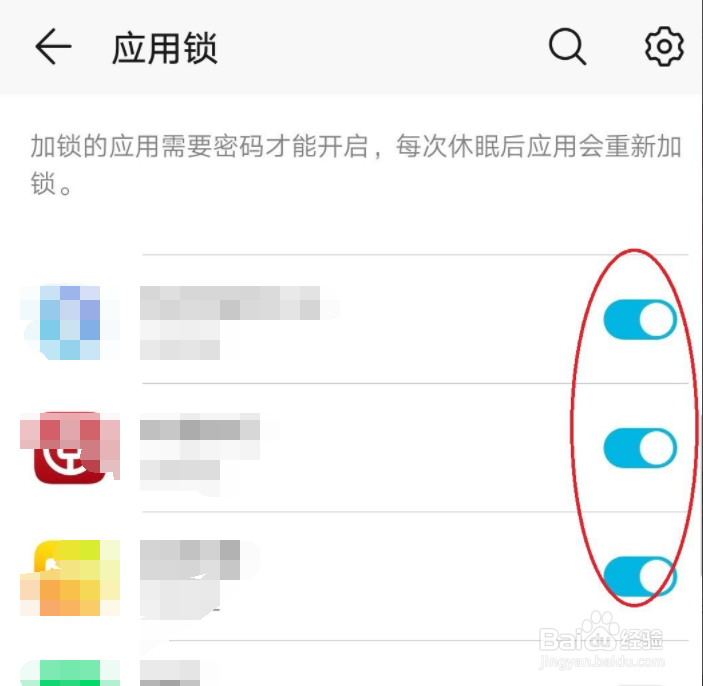 华为手机给应用加锁的方法