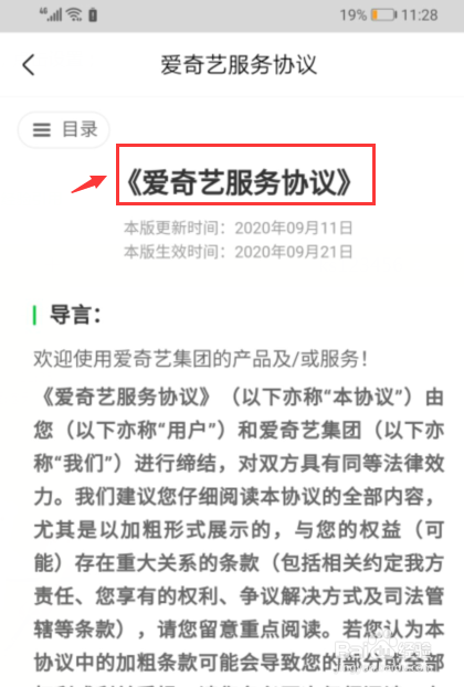 爱奇艺阅读用户协议在哪里查看