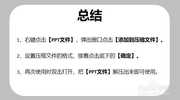 PPT文件太大怎么办