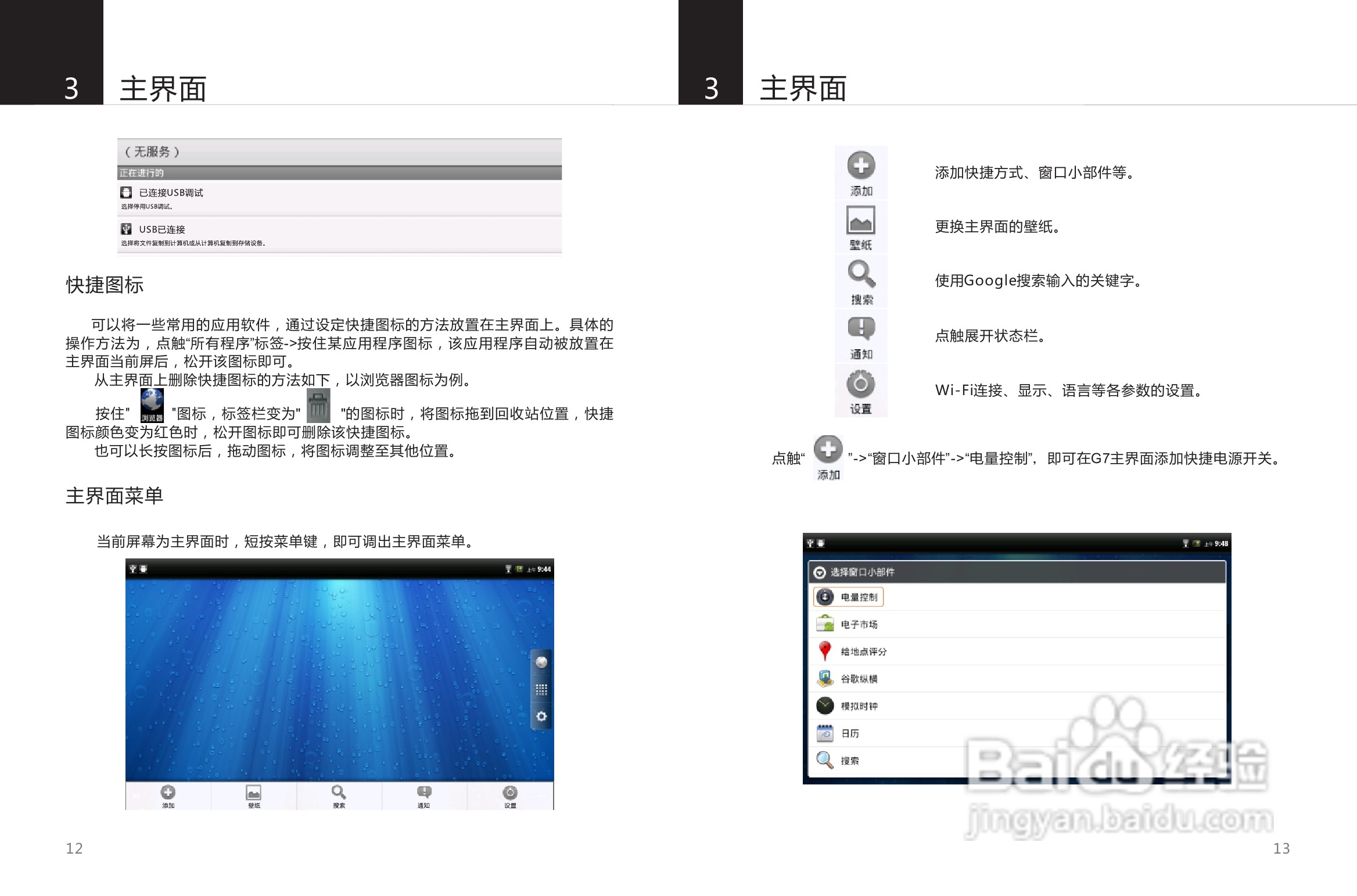 SmartQ智器 G7掌上无线说明书:[1]