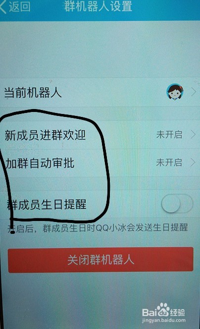 怎样设置QQ群机器人?
