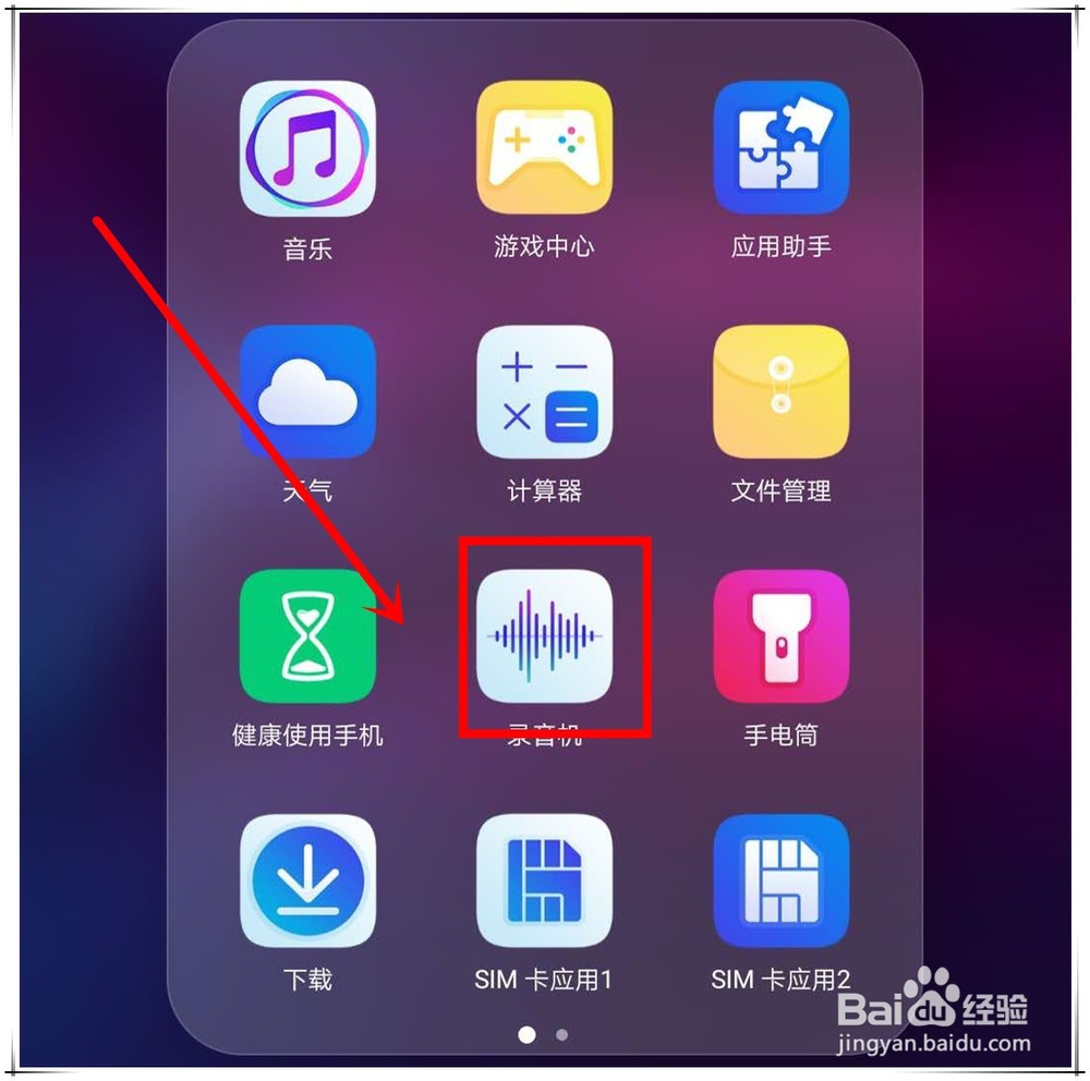 华为手机快速实现语音文字转换