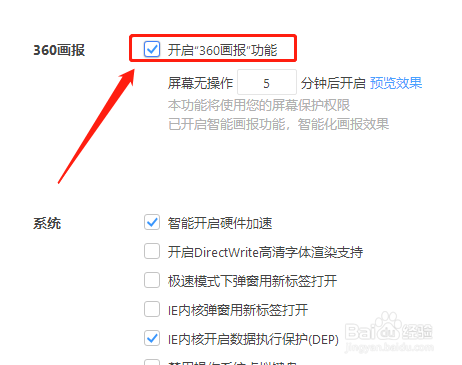 360极速版浏览器如何开启画报功能?