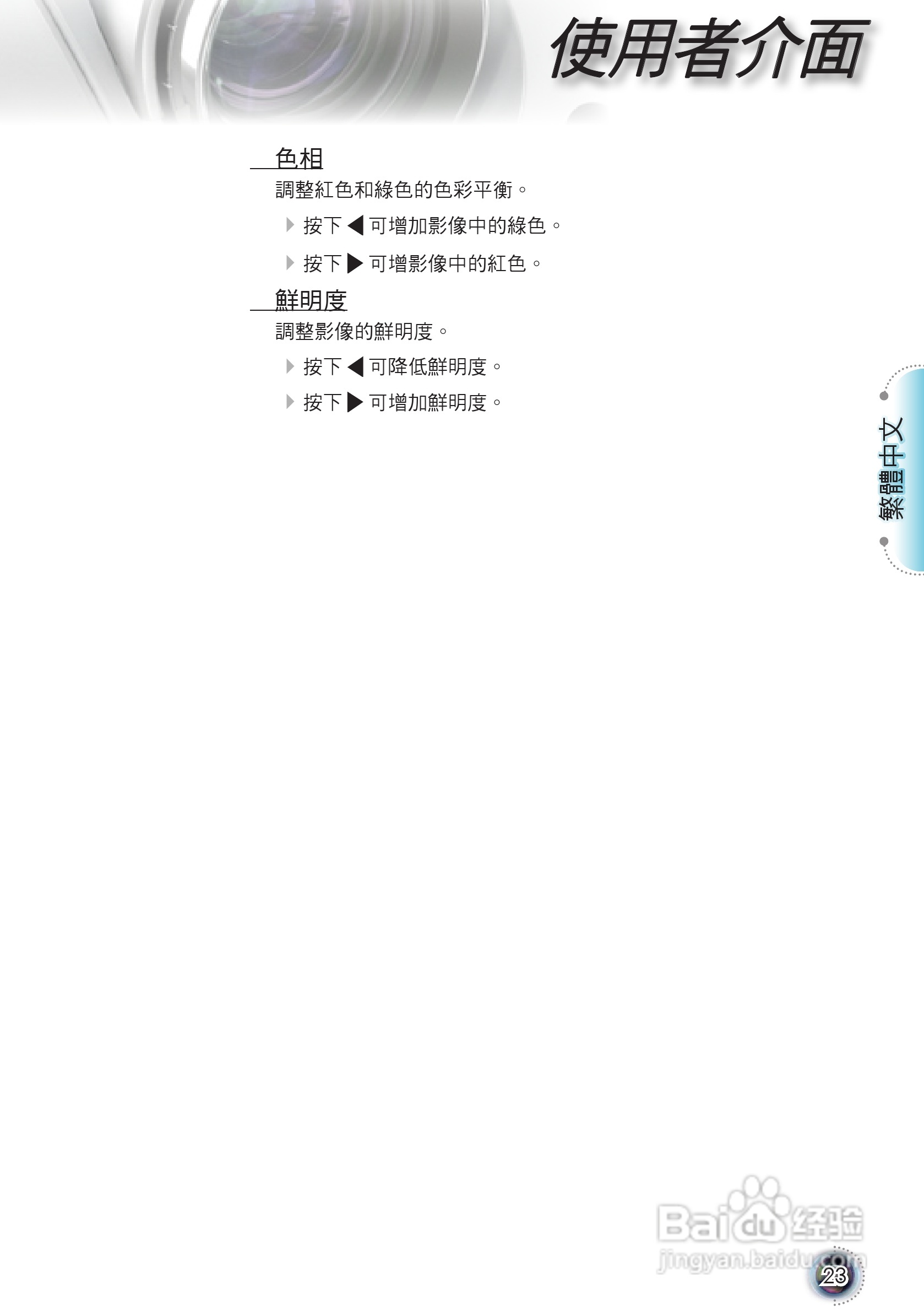 Optoma奥图码HD803-LV投影机使用说明书:[3]