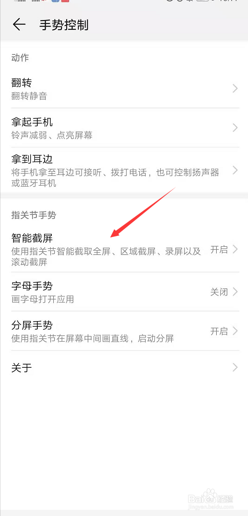 华为手机截屏三种方法