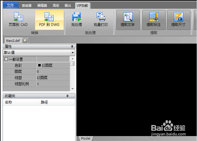 PDF文件转换为CAD文件详细的步骤