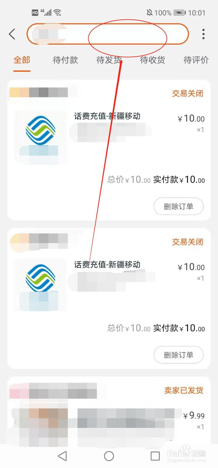 手机淘宝如何查找订单