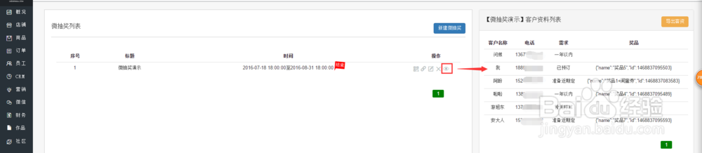 如何在卤蛋商城里制作微抽奖