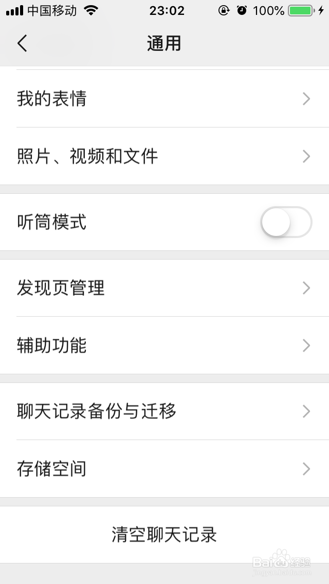 微信漂流瓶功能怎么开启?