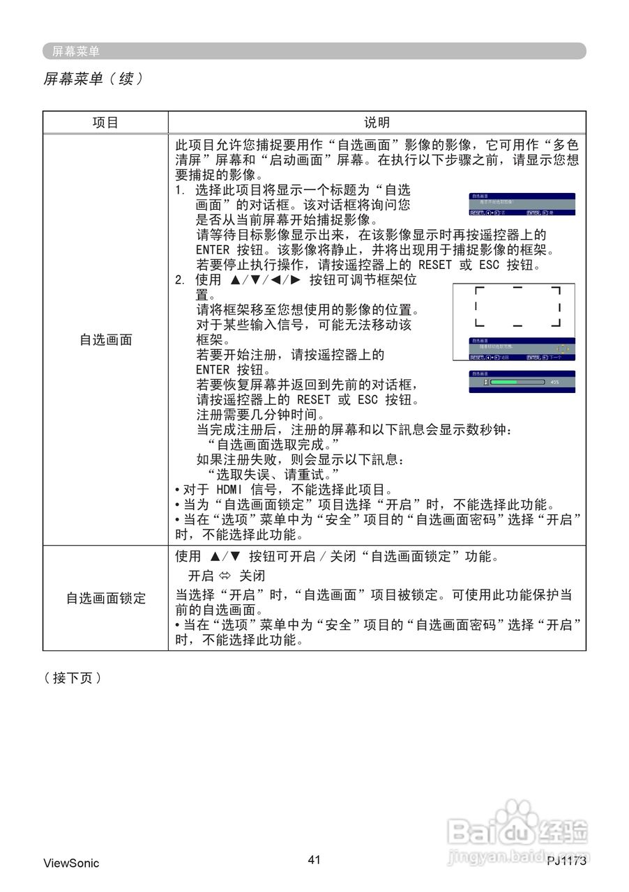 优派PJ1173投影机使用说明书:[5]
