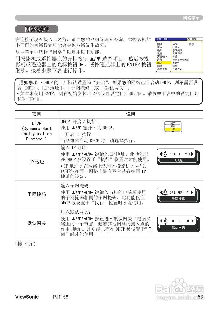 优派PJ1158投影机使用说明书:[6]