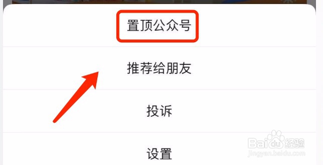 如何对微信公众号进行置顶